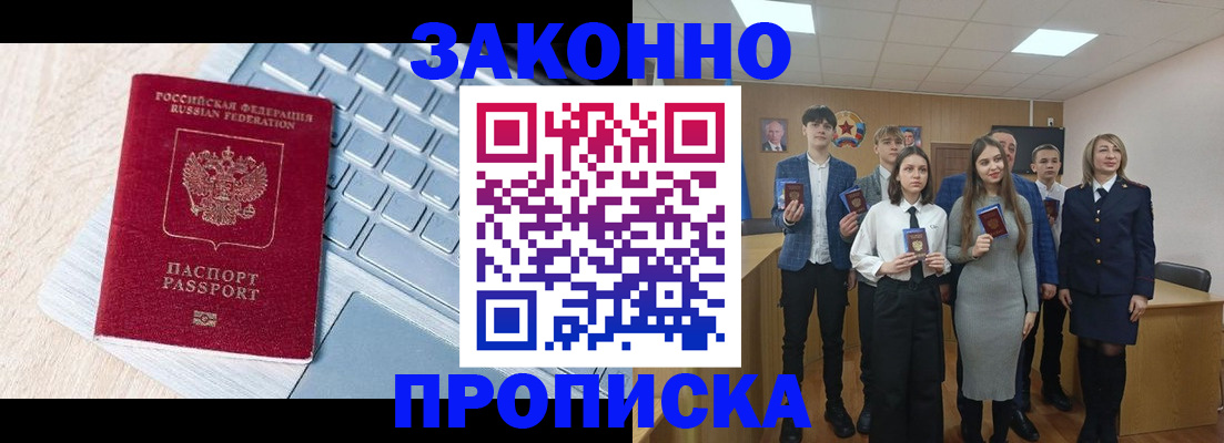 прописка законно в Юже