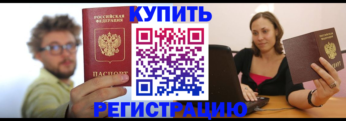 временная регистрация надежно в Юже