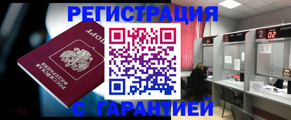 купить прописку в Юже